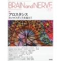BRAIN AND NERVE (ブレイン・アンド・ナーヴ) - 神経研究の進歩 2023年 11月号 [雑誌]