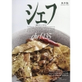 シェフ VOL 135