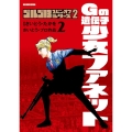 ゴルゴ13スピンオフシリーズ 2 Gの遺伝子 少女ファネット