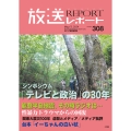 放送レポート 2024年5月号 (no.308)