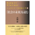 [1]『社会の未来』を読む