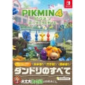 ピクミン4パーフェクトガイド Nintendo Switch