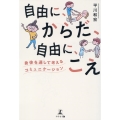 自由に、からだ、自由に、こえ～身体を通して考えるコミュニケー