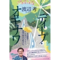 ディープ・オキナワ 永住願望!!テレビディレクター、南国の歴史を旅する。