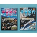 はじめての宇宙旅行ガイド 全2巻セット