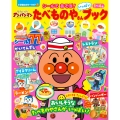 それいけ!アンパンマン シールであそぼ! たべものやさんいっぱいブック 小学館カラーワイド