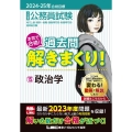 大卒程度公務員試験本気で合格!過去問解きまくり! 15 20