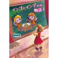 インゴとインディの物語 1