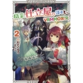 職業、仕立屋。淡々と、VRMMO実況。2