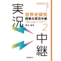 世界史探究授業の実況中継(2) 中世ヨーロッパ・中国・ルネサンス・大航海時代・宗教改革・主権国家体制・イギリス革命
