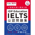 IDP Education IELTS公認問題集 初版新版 音声DL付き