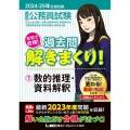 大卒程度公務員試験本気で合格!過去問解きまくり! 1 202 公務員試験過去問解きまくりシリーズ