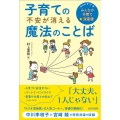 子育ての不安が消える魔法のことば NHKラジオ「みんなの子育て☆深夜便」