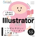 これからはじめるIllustratorの本 2024年版最新 いちばんやさしいイラストレーターの入門書です。 デザインの学校
