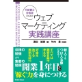 行政書士合格者のための ウェブマーケティング実践講座