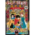 図書館版 ふしぎな図書館と消えた西遊記 ストーリーマスターズ5