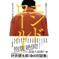 エンドロール! 末期がんになった叶井俊太郎と、文化人15人の"余命半年"論