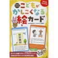 KUNOメソッド こどもがかしこくなる絵カード
