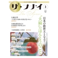 ザ・フナイ vol.197(2024年3月号) マス・メディアには載らない本当の情報