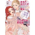 「赤毛の役立たず」とクビになった魔力なしの魔女ですが、「薬草の知識がハンパない!」と王立研究所に即採用されました。 2