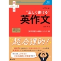 大学入試 正しく書ける英作文 赤本プラス