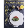 Discover Japan(ディスカバー ジャパン) 2024年 03月号 [雑誌]
