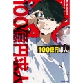 100億円求人 KADOKAWA TSUBASA BOOKS