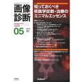 画像診断2024年5月号 Vol.44 No.6 知っておくべき核医学診断・治療のミニマルエッセンス