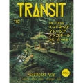 TRANSIT 63号 インドネシア・マレーシア・シンガポール 熱狂アジアの秘境へ