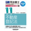 2024年度版 司法書士 パーフェクト過去問題集 11 記述式 不動産登記法