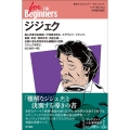 ジジェク For beginnersシリーズ 110