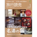 旅行読売 2024年 01月号 [雑誌]