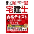 出る順宅建士合格テキスト 3 2024年版 第37版 出る順宅建士シリーズ