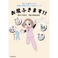 お尻ふきます!! 新人介護士ウメの奮闘と成長を描く介護コミック