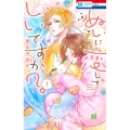 ぬいに恋していいですか? 1 花とゆめコミックス