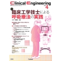 Clinical Engineering2024年4月号 Vol.35No.4