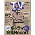 TV Station (テレビ・ステーション) 関東版 2024年 1/27号 [雑誌]