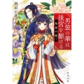 男装の華は後宮を駆ける 鳳凰の簪 角川文庫 あ 87-10