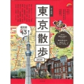 歩く地図 東京散歩 2025