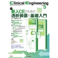 Clinical Engineering2024年5月号 Vol.35No.5