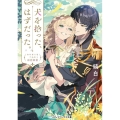 犬を拾った、はずだった。 わけありな二人の初恋事情 メディアワークス文庫 し 10-1