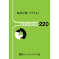 酪農危機、どうする? 日本農業の動き 220