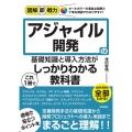 図解即戦力 アジャイル開発の基礎知識と導入方法がこれ1冊でし