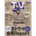 TV Station (テレビ・ステーション) 関西版 2024年 1/27号 [雑誌]