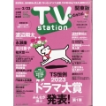 TV Station (テレビ・ステーション) 関東版 2024年 2/10号 [雑誌]