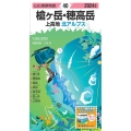 山と高原地図 槍ヶ岳・穂高岳 上高地 2024