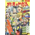 Newsがわかる特別編 物流がわかる 毎日ムック