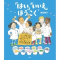 「はい」「いいえ」ほうこく