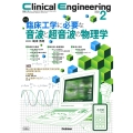 Clinical Engineering2024年2月号 Vol.35No.2