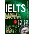 IELTS完全対策&トリプル模試